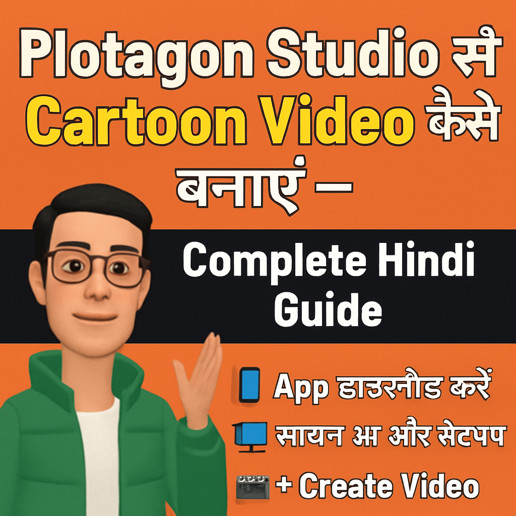 Plotagon Studio से Cartoon Video कैसे बनाएं – Step by Step Guide in Hindi