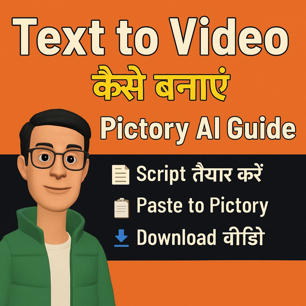 Text to Video Guide – Pictory AI से वीडियो बनाना सीखें