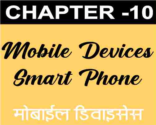 Chapter 10 Working with Mobile Devises/ Smartphone