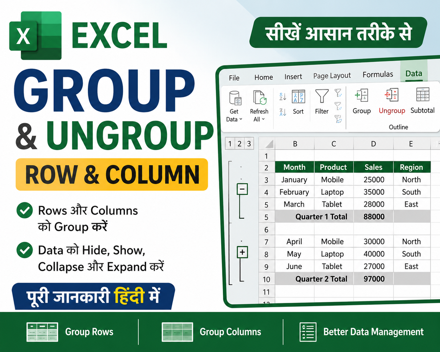 Excel में Group और Ungroup Row & Column