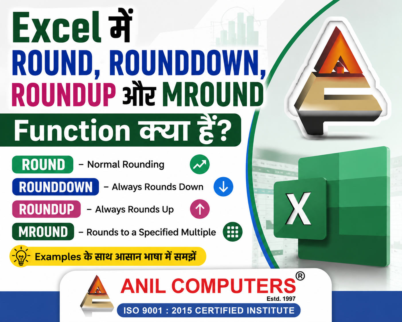Excel में ROUND, ROUNDDOWN, ROUNDUP और MROUND Function क्या हैं?