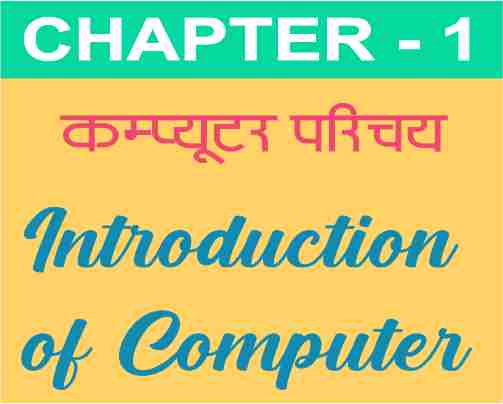 Chapter 1 Introduction of Computers