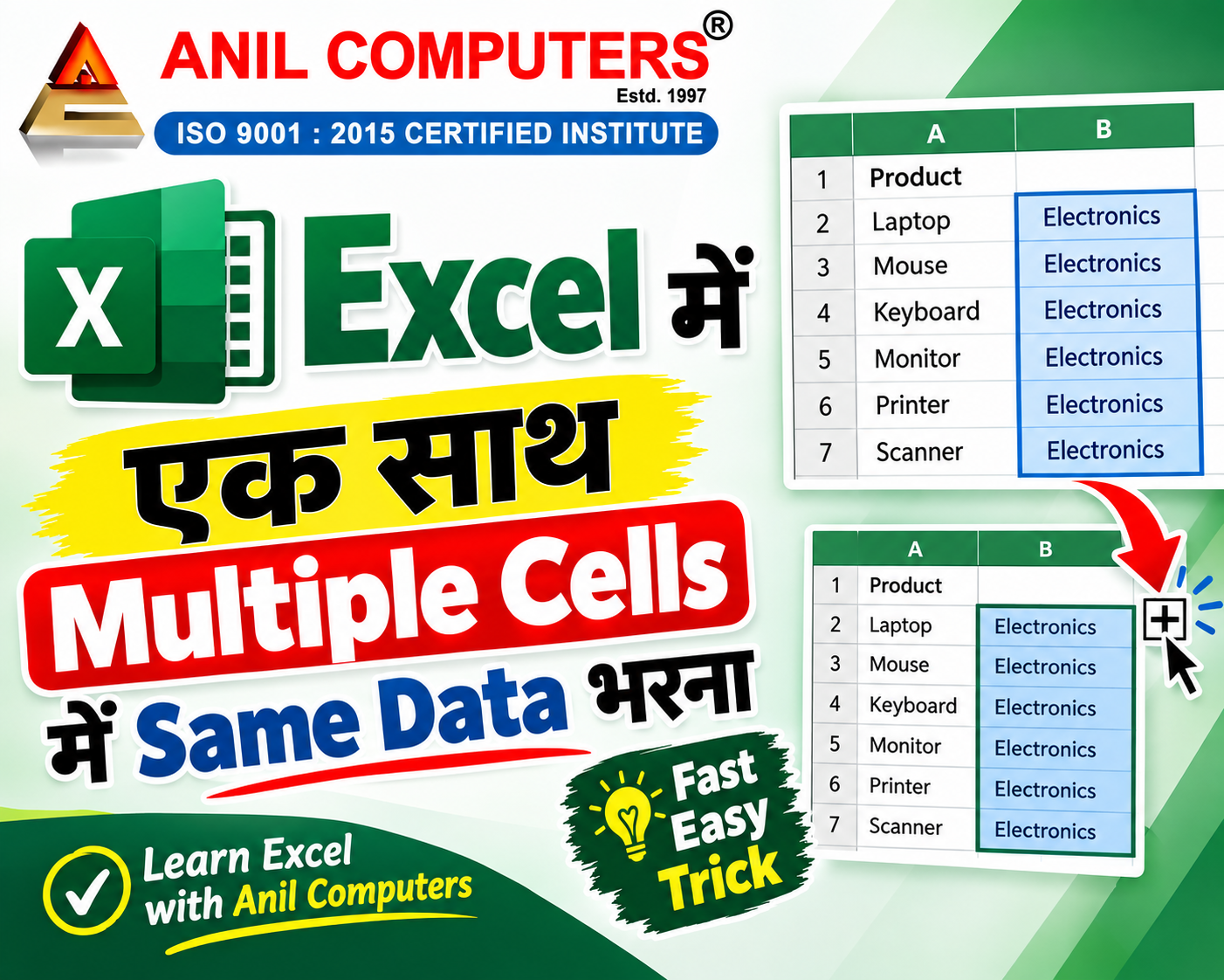 Excel में एक साथ Multiple Cells में Same Data कैसे भरें?